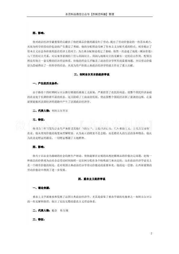 经济学说史